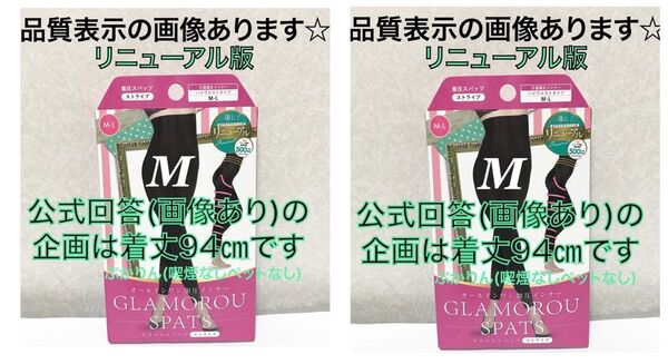 値下げ不可 管理7と管理8 【開封し検品済】股下は59.5〜61 グラマラスパッツ リニューアル M 2点 着圧レギンス