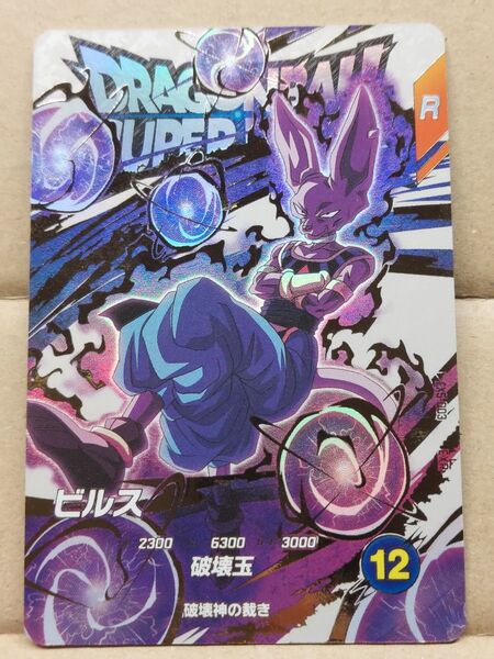 EXR EX4-003 ビルス ドラゴンボール スーパーダイバーズ