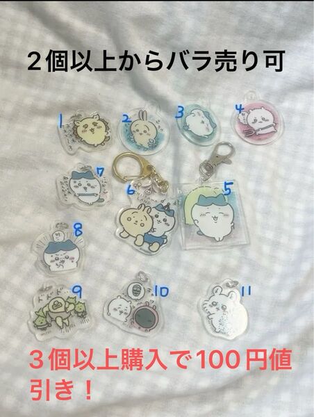 ちいかわ アクリルチャーム
