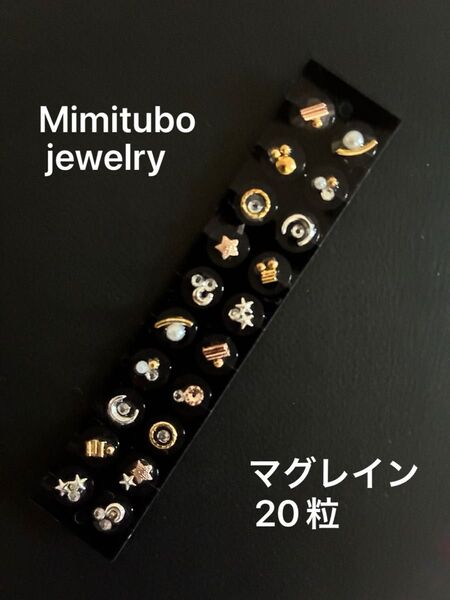 耳つぼジュエリー マグレイン 金粒20粒 耳ツボ