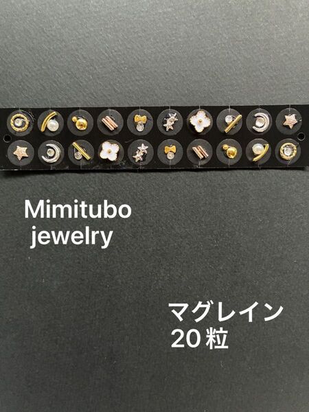 耳つぼジュエリー マグレイン 金粒20粒 耳ツボ