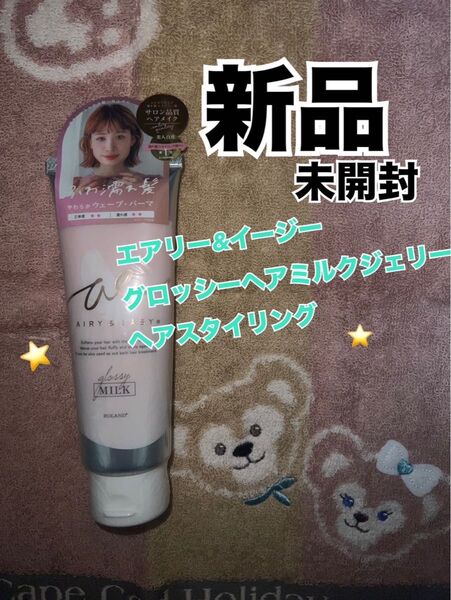 エアリー&イージー グロッシーヘアミルクジェリー ヘアスタイリング ホワイトフローラルの香り