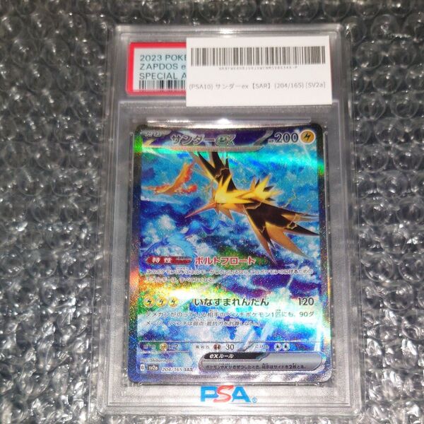 サンダーex SAR PSA10 SV2a 204/165