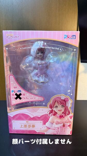 PLUMPMOA ラブライブ!虹ヶ咲学園スクールアイドル同好会 上原歩夢 1/7スケール PVC製 塗装済み 完成品 フィギュア
