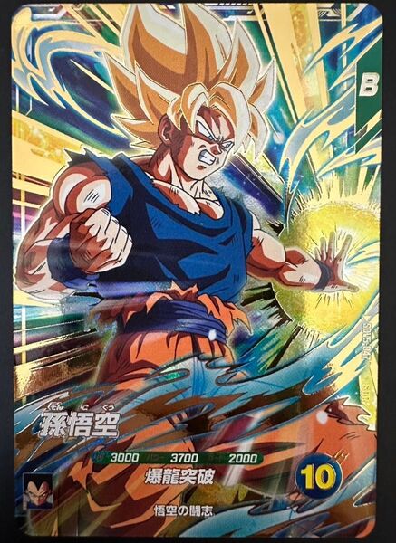 ドラゴンボールスーパーダイバーズ GDR SDV5-047 孫悟空 新品未使用