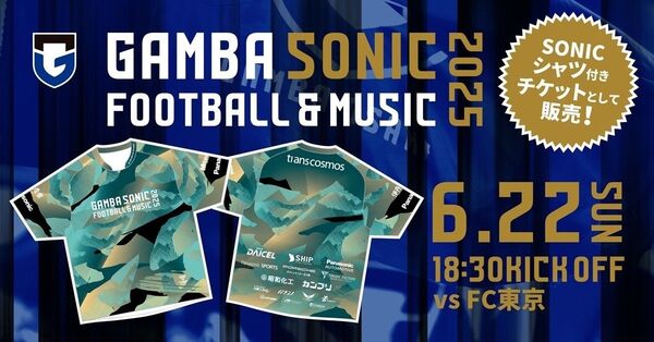ガンバ大阪 GAMBA SONIC 2023 限定ユニフォーム