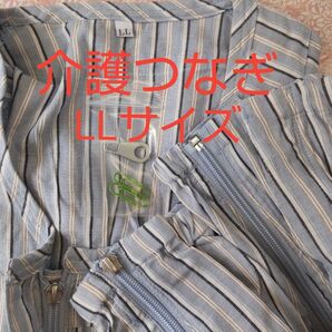 【未使用・送料込み】介護つなぎ服 綿100% 前開きフルオープン LLサイズ ブルー 【つなぎパジャマ 上下続き服】