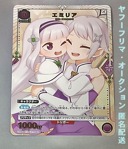 ユニオンアリーナ リゼロ エミリア C パラレル Re:ゼロから始める異世界生活 UA40BT