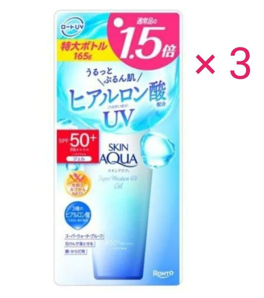 スキンアクア スーパーモイスチャーUV ジェル 大容量(165g)【スキンアクア】3本