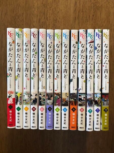 ながたんと青と 13巻セット