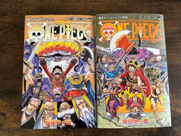 ワンピース コミック 110巻&111巻