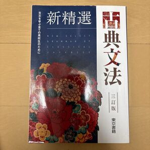 古典文法 高校の教科書
