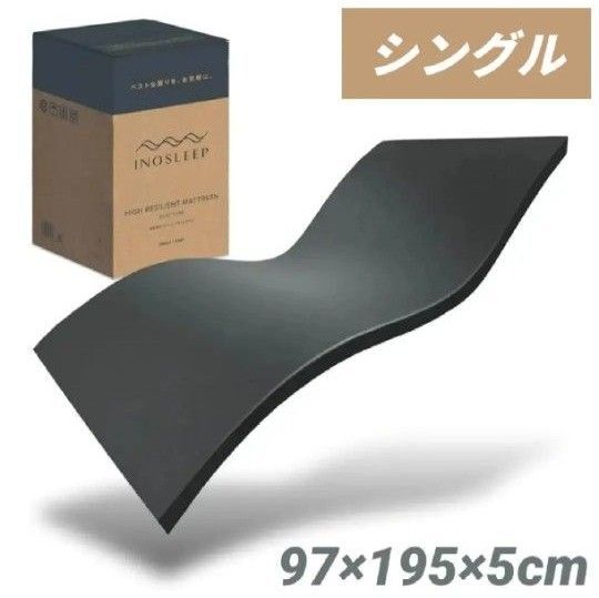 マットレス シングル 5cm 高反発 軽量 約2.4kg ゴムバンド付き やや硬め 190N マットレストッパー 敷布団 体圧分散