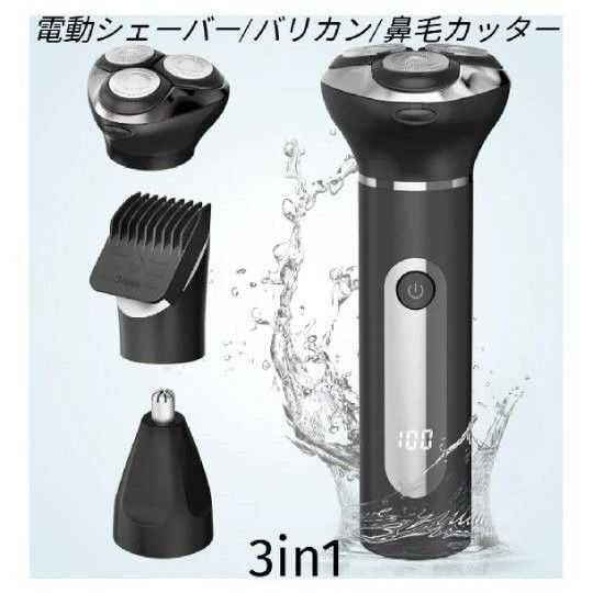 メンズシェーバー 1台3役 多機能 髭剃り 電動シェーバー&バリカン&鼻毛カッター ディスプレイ表示 防水 お風呂剃り ロック機能