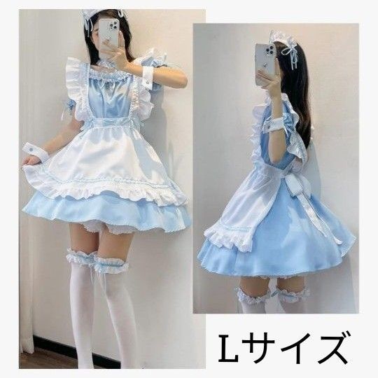 Lサイズ メイド服 セクシー コスプレ衣装 ロリータ レディース エプロン ドレス アリス風 コスチューム 仮装 学園祭 水色