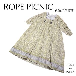 【オンライン限定カラー】 新品タグ付き ロペピクニック 花柄 ロングワンピース