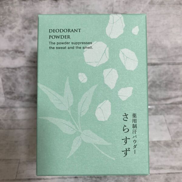 通販生活 カタログハウス さらすず 薬用制汗パウダー30g