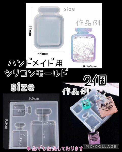 ハンドメイド用シリコンモールド☆2個☆3種類の香水瓶&香水瓶シェイカー