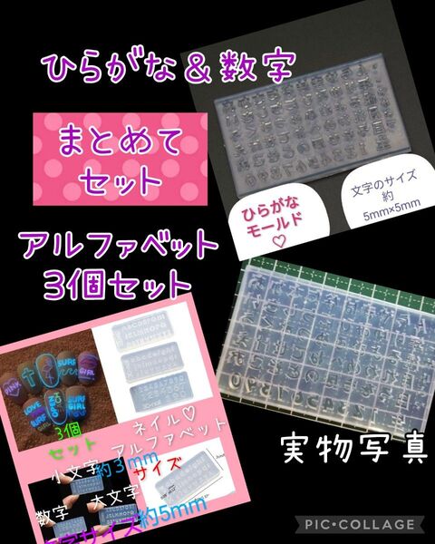 ひらがな&数字☆アルファベット大文字 小文字 数字 シリコンモールド