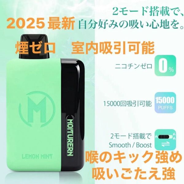未開封 電子タバコ ニコチン0 煙無し ミント 喉のキック強め 吸引15000回 IQOS 2度吸い ファソウル 650mah
