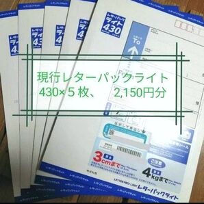 レターパックライト5枚