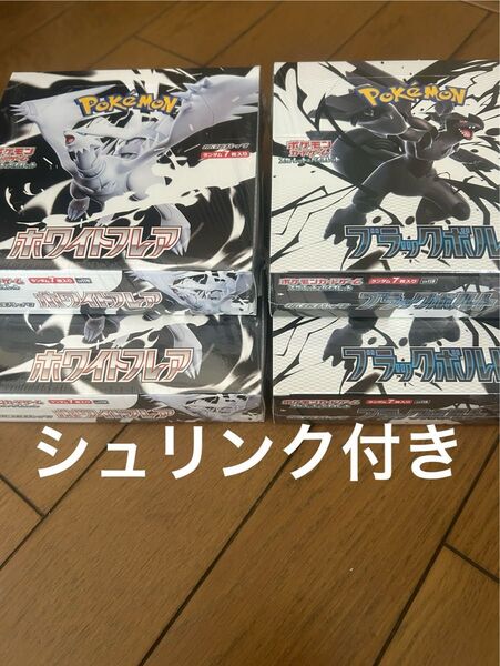 ポケモンカード ポケモンカードブラックボルト2BOX ホワイトフレア2BOX 合計4BOX