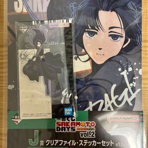 サカモトデイズ 一番くじ アクリルスタンド I賞 大佛 J賞 クリアファイル 2点セット