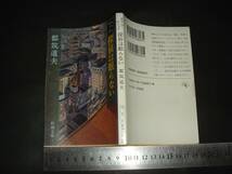 ’’「 ホテル・ディック 探偵は眠らない 都筑道夫 / 著者あとがき 」新潮文庫_画像1