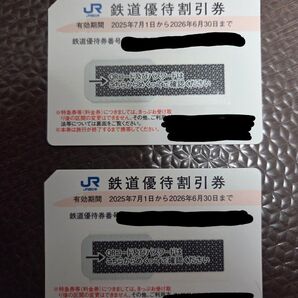 JR西日本 株主優待 鉄道優待割引券 2枚