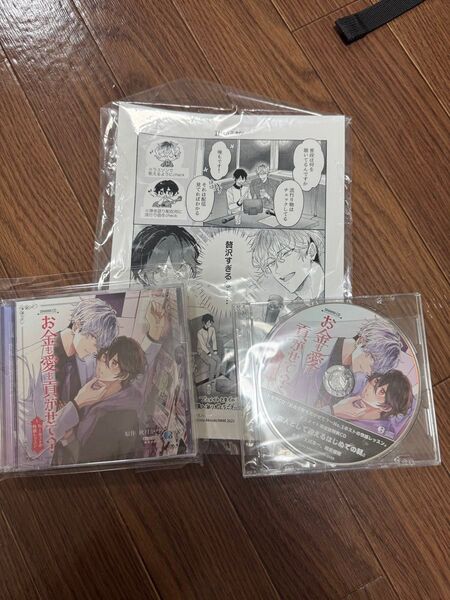 ドラマCD お金も愛も貢がせて?~No.1ホストの快感レッスン