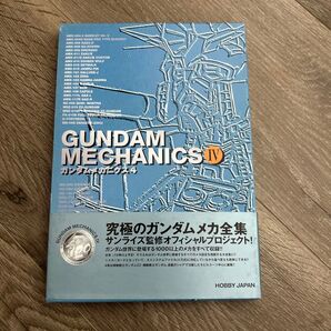 ガンダムメカニクス4