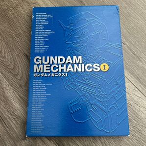 GUNDAM MECHANICS 1 ガンダムメカニクス1
