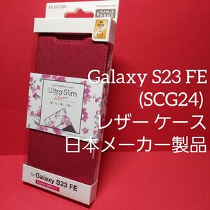 エレコム Galaxy S23 FE (SCG24) レザー ケース 薄型 磁石