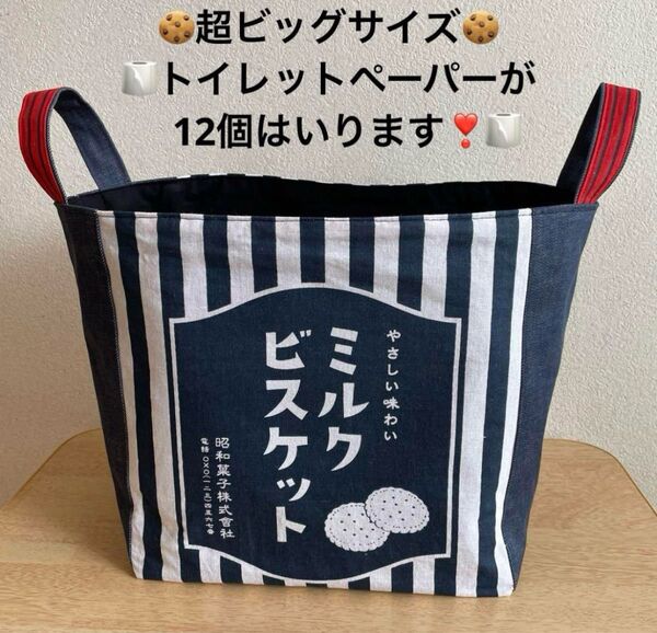 ハンドメイド♪セリアの手ぬぐいをリメイクした布バスケット!ミルクビスケット