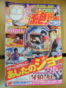  manga pachinko large ream .2 month number * best condition pcs ....!!