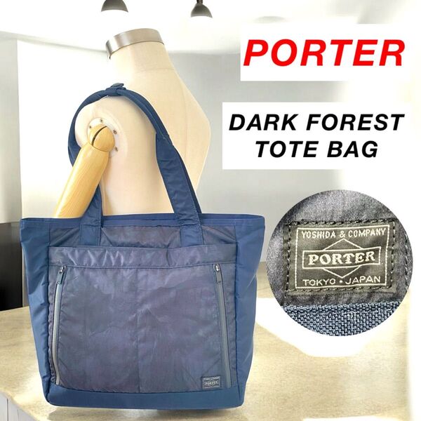 【美品】PORTER / DARK FOREST TOTE BAG 拡張 ポーター ダークフォレスト トートバッグ ネイビー 人気