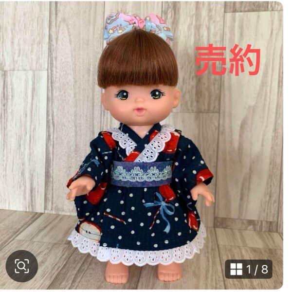 No.5722 ハンドメイド メルちゃん 浴衣ドレスドール(26cm対応)値下げ予約済