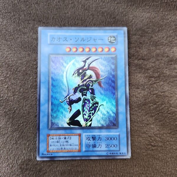 遊戯王 カオスソルジャー スーパー 初期