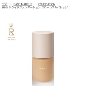 〈新品・未使用〉RMK リクイドファンデーション フローレスカバレッジ 102