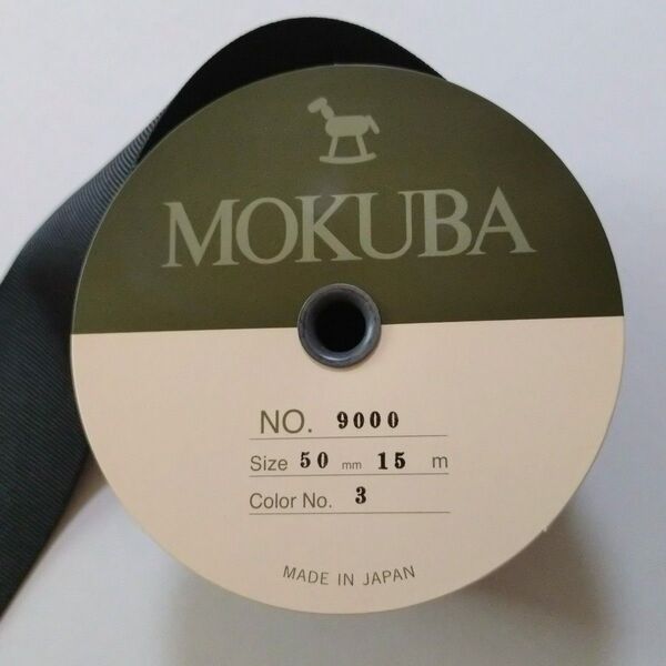 木馬 MOKUBA グログランリボン No.9000 3番 黒 50mm×約9.5m