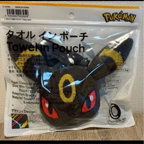 【ファミマ限定】ブラッキー タオルインポーチ ポケモン 3wayタオルインポーチ ポケットモンスター