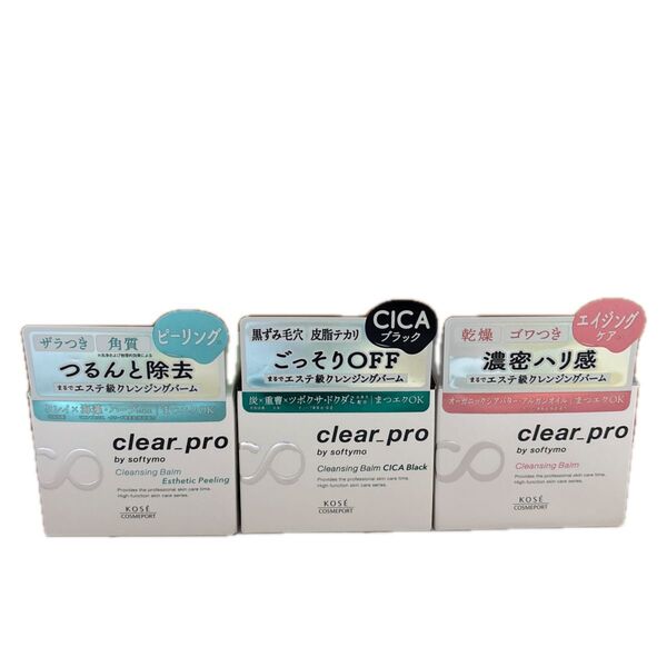 ソフティモ クリアプロクレンジングバーム 90g×3種