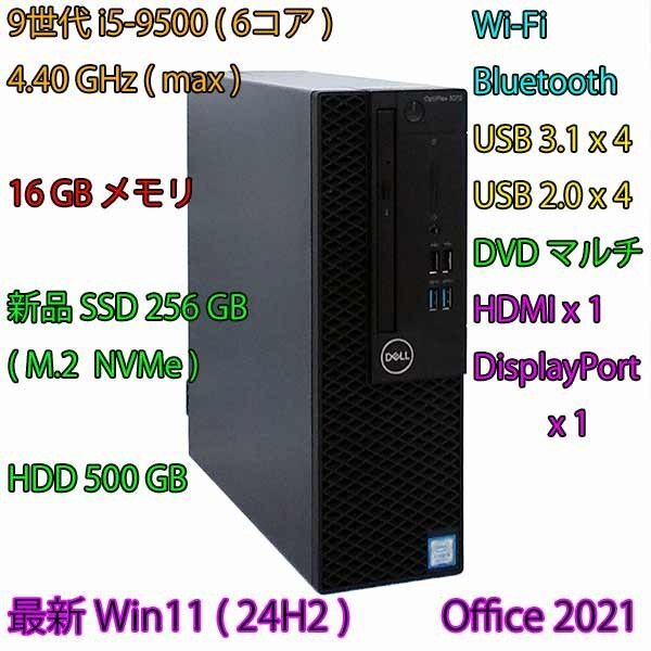 9世代 i5+16GBメモリ+新品SSD256GB+HDD500GB/HDMI/Wi-Fi/BT/Win11/Office