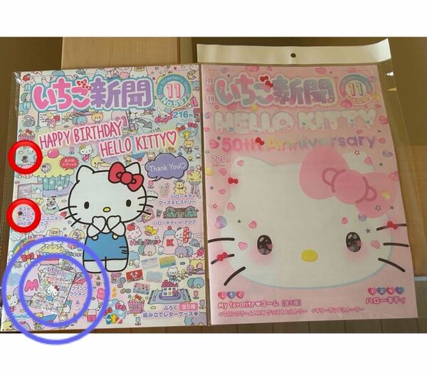 306 サンリオ いちご新聞2冊(2017年2023年11月号)付録なし