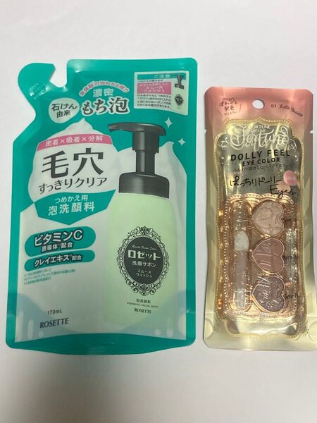 ロゼット洗顔サボン&FORTUNEアイカラー 2点セット