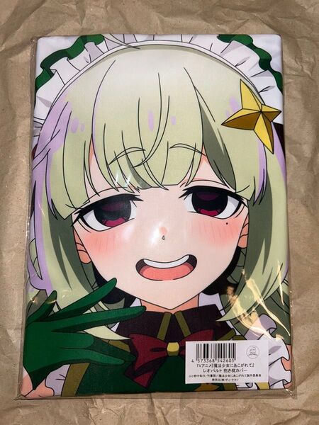 TVアニメ「魔法少女にあこがれて」レオパルト 抱き枕カバー