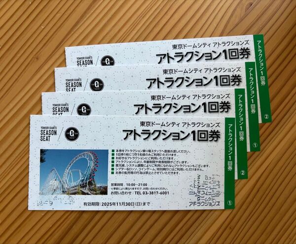 東京ドームシティ アトラクションズ アトラクション1回券 4枚 2025.11.30まで