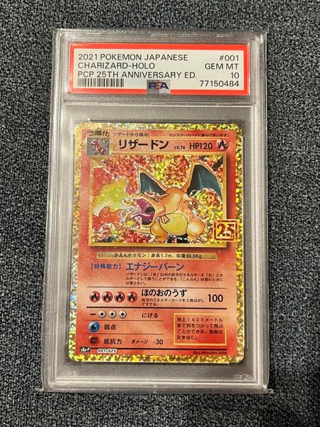 ポケモンカード リザードン PSA10 25th
