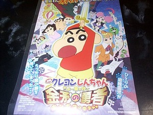  Crayon Shin-chan ..- storm ... gold .. . person leaflet 