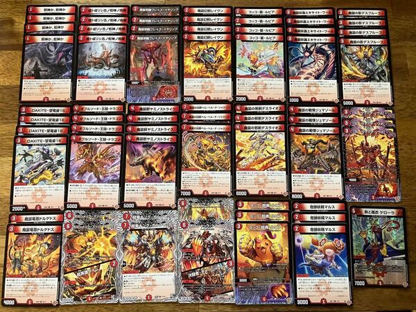 デュエルマスターズ 王道編w 火文明各種